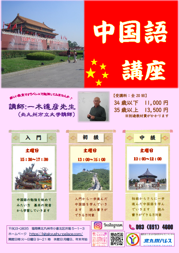 ☆中国語入門・初級・中級講座☆イメージ