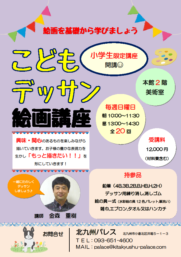 ☆こどもデッサン絵画講座☆イメージ