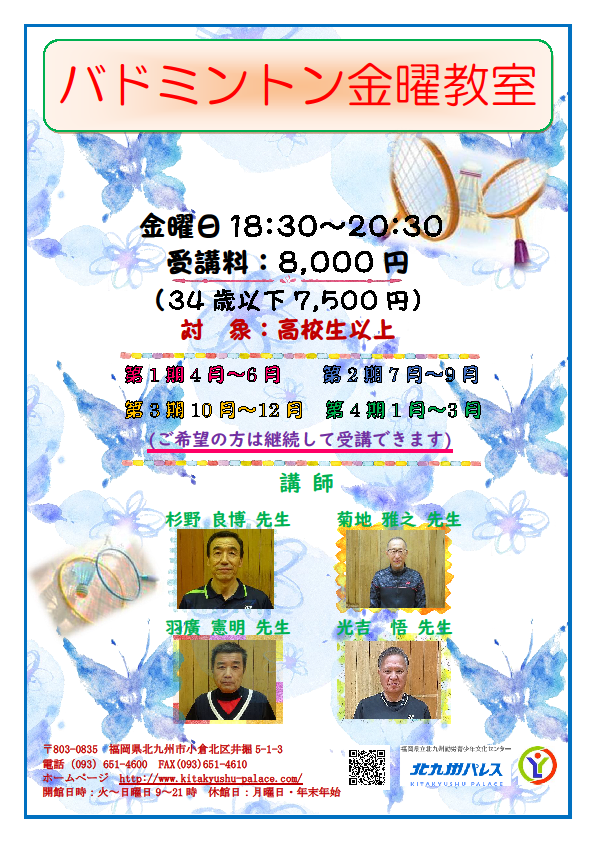 バドミントン金曜教室イメージ