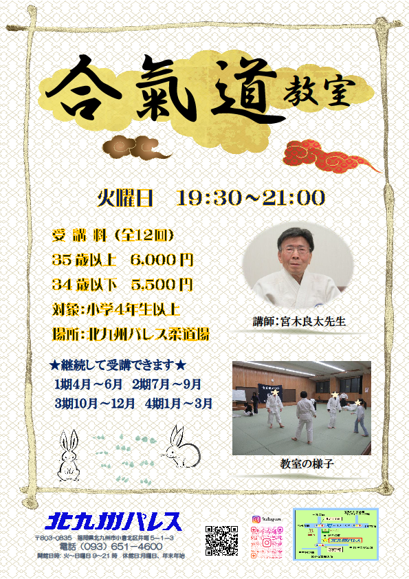 合氣道 教室イメージ