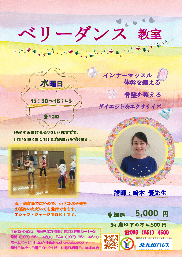 ベリーダンス教室イメージ