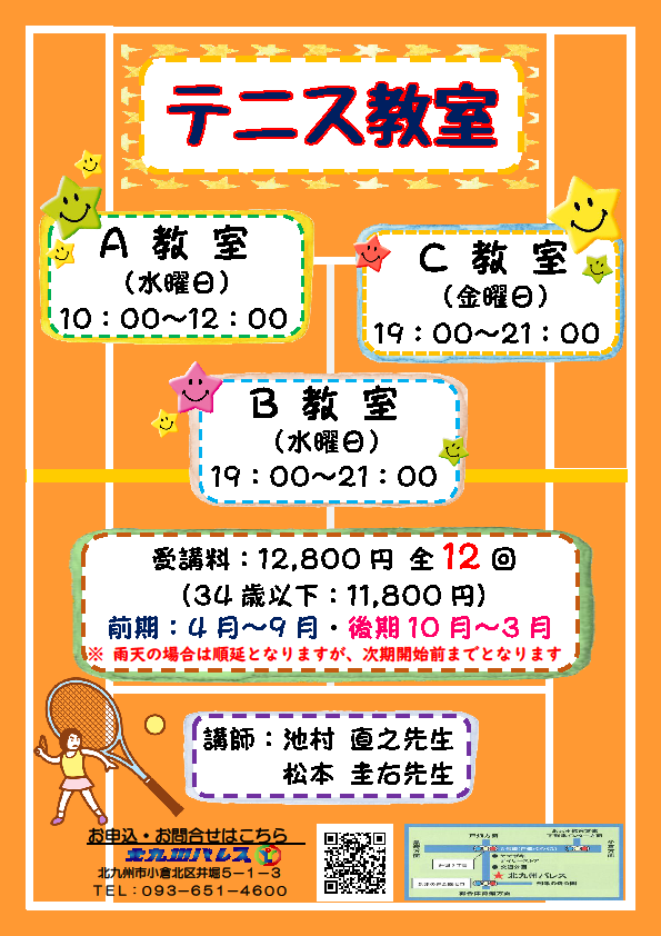 テニス教室（金曜日）イメージ