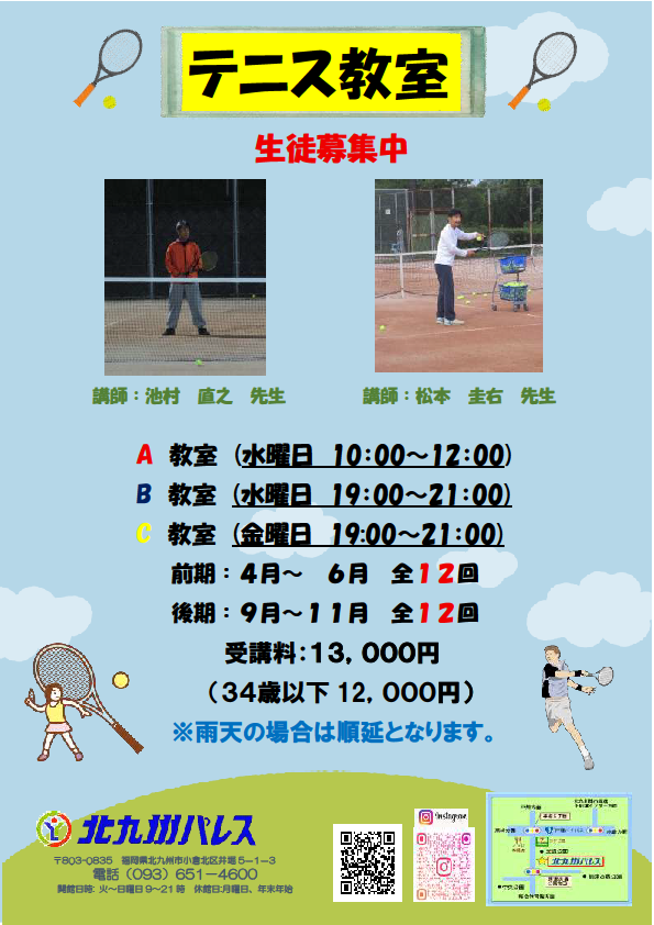 テニス教室（水曜日）イメージ