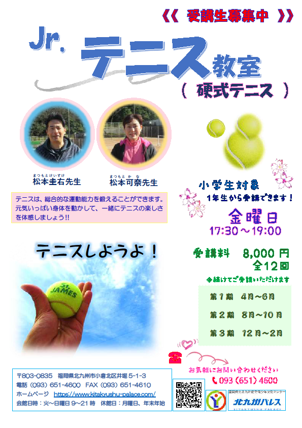ジュニアテニス教室イメージ