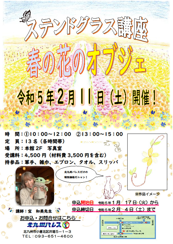 ステンドグラス　　～お花のオブジェ～