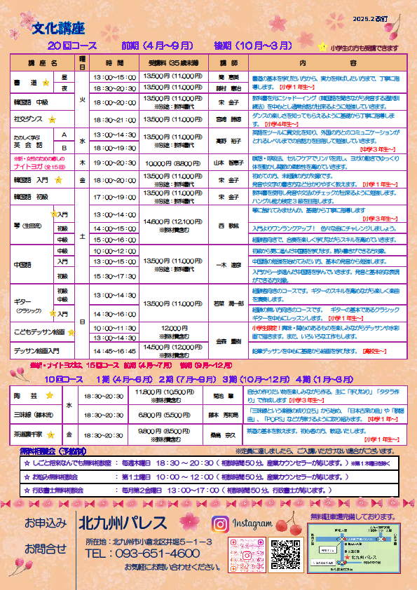 文化講座一覧（令和７年度４月始まり）イメージ