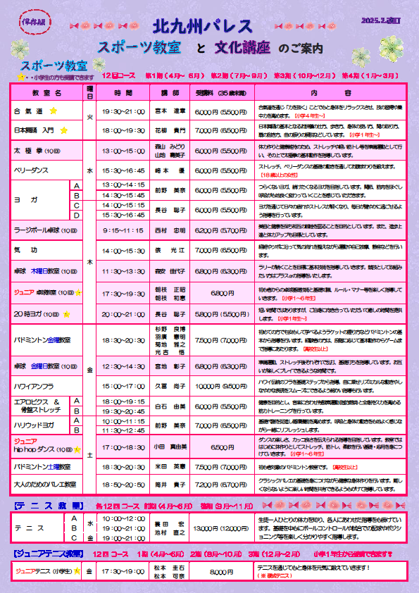 スポーツ教室一覧（令和７年度４月始まり）イメージ