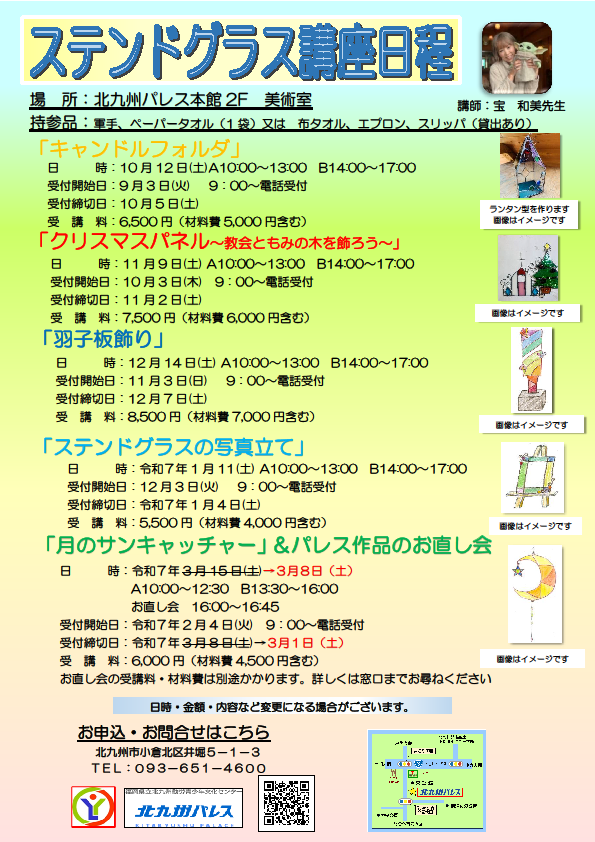 ★ステンドグラス講座のご案内★イメージ