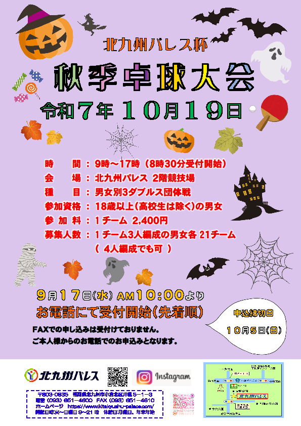 秋季卓球大会 団体戦のご案内🏓