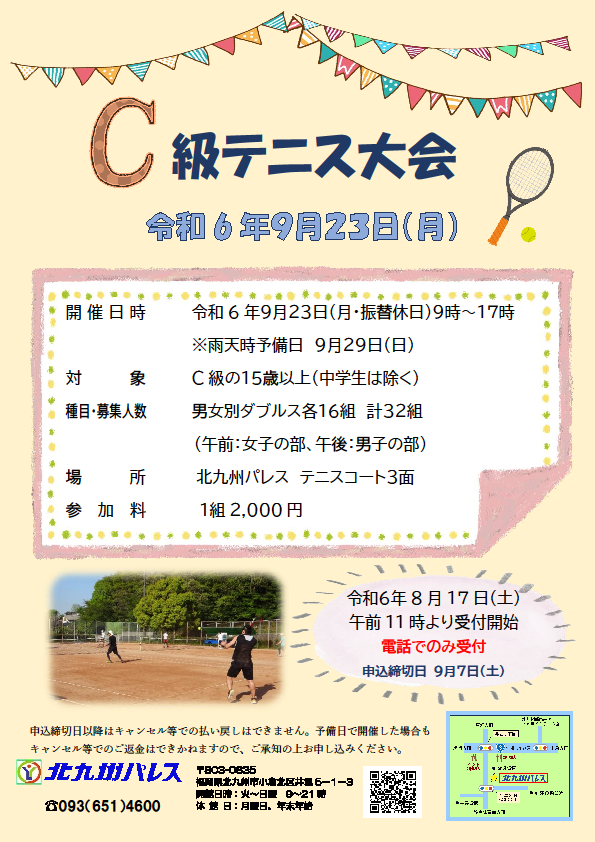 令和６年度　C級テニス大会