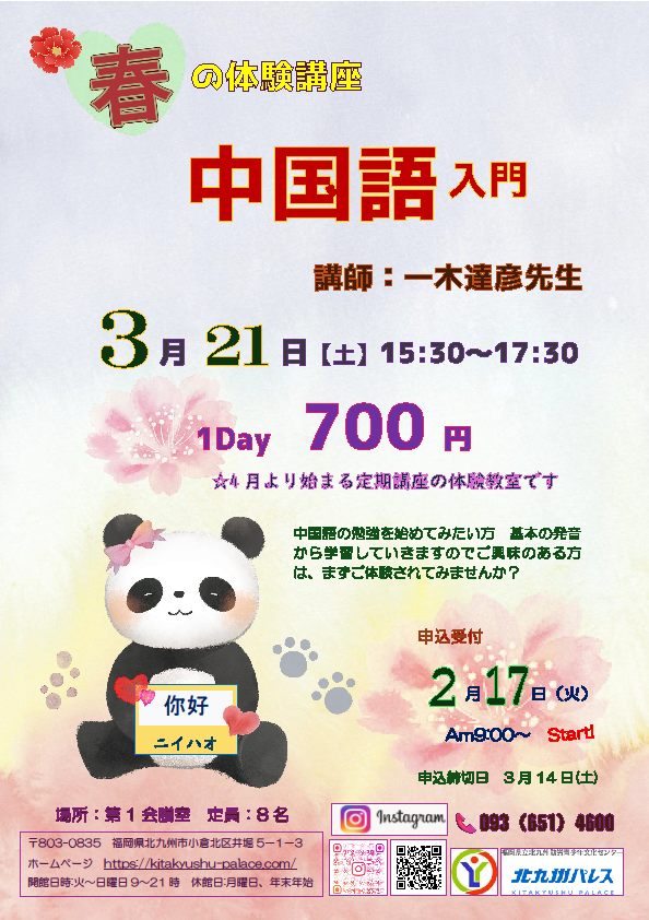 中国語入門体験講座