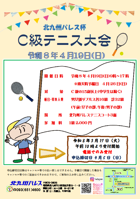 Ｃ級テニス大会