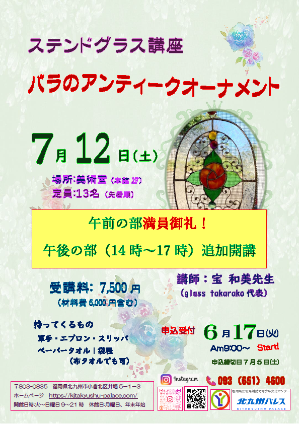 ステンドグラス「バラのアンティークオーナメント」