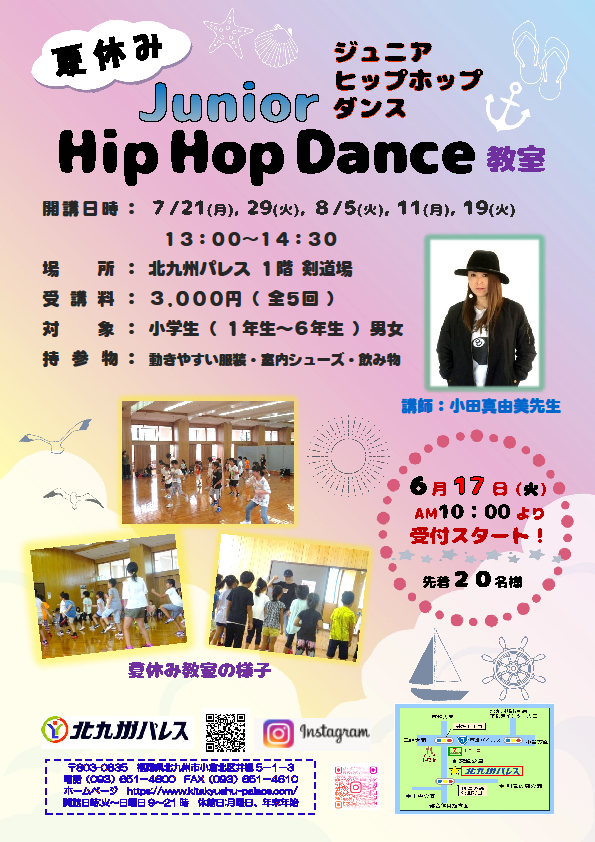 夏休みジュニアヒップホップダンス教室