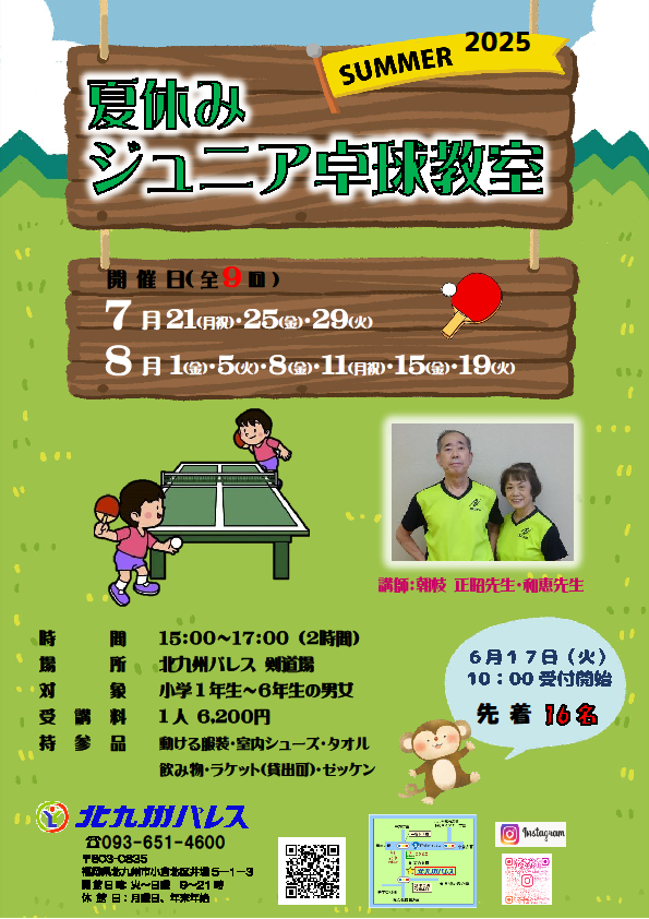 夏休みジュニア卓球教室