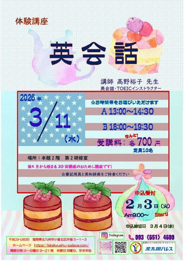 英会話体験講座