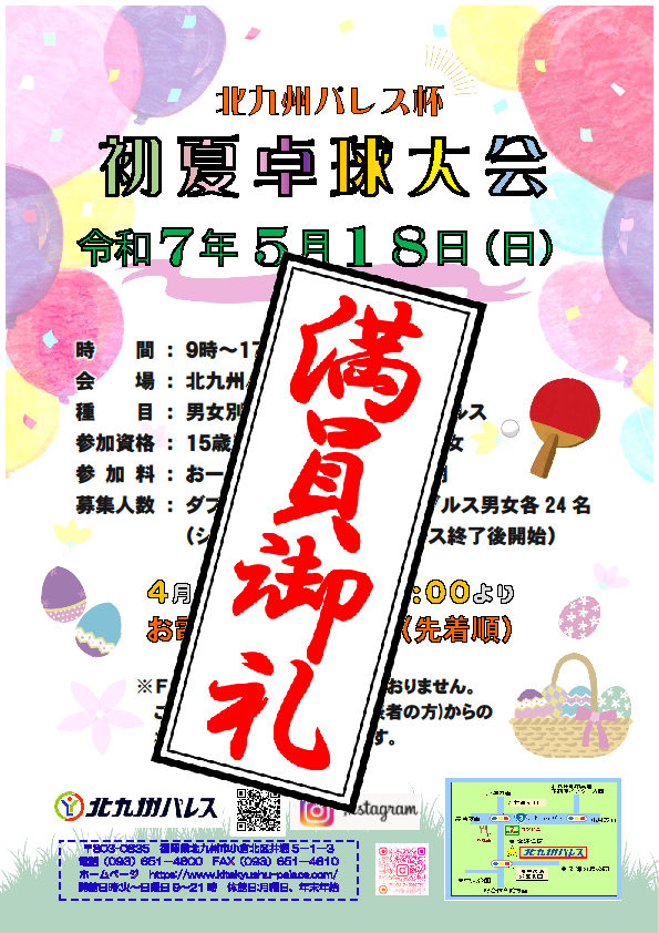 初夏卓球大会のご案内🏓