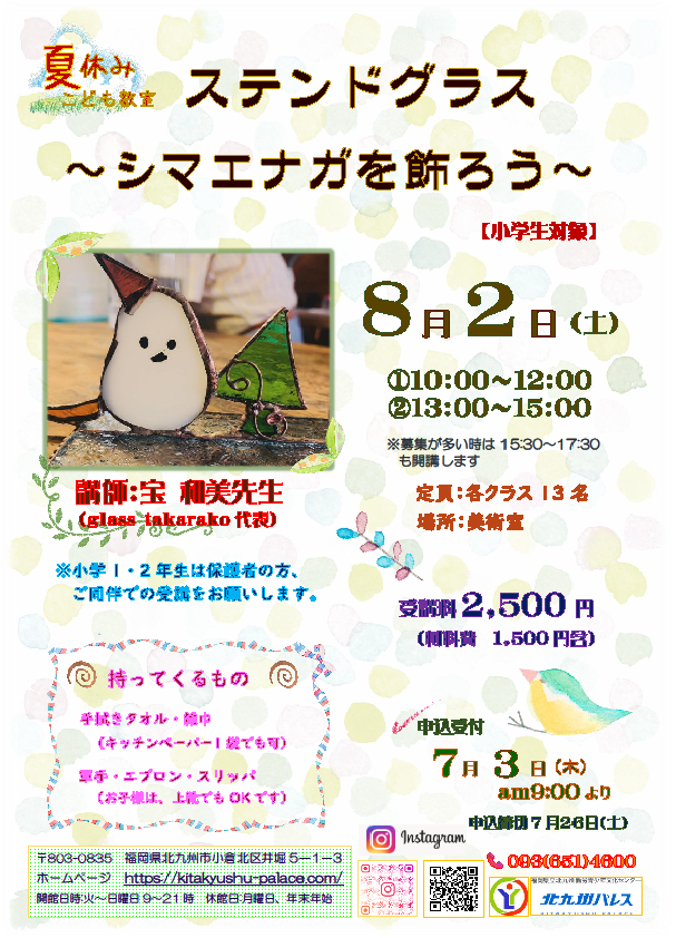 「夏休みこども教室」ステンドグラス