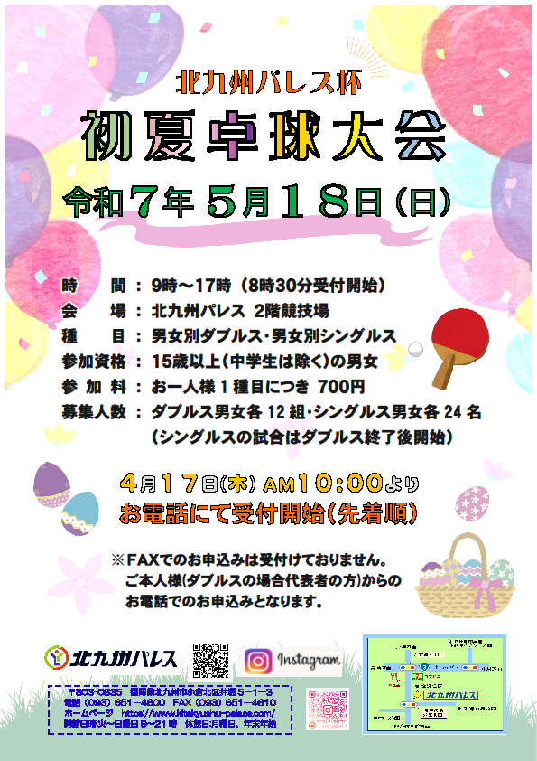 令和7年度初夏卓球大会