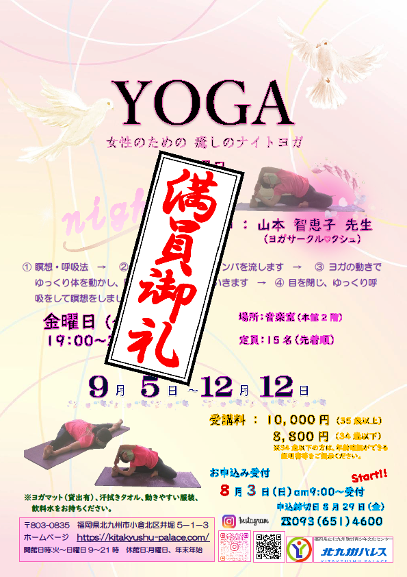 金曜日のYOGA 　　～女性のための 癒しのナイトヨガ～