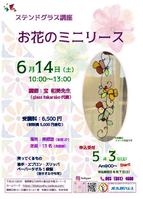 ステンドグラス講座「お花のミニリース」