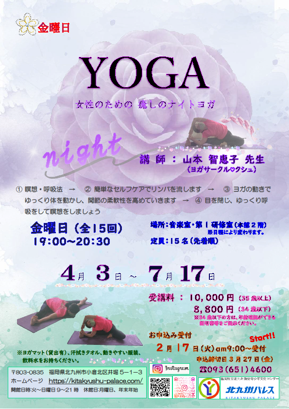 金曜日のYOGA ~女性のための 癒しのナイトヨガ~