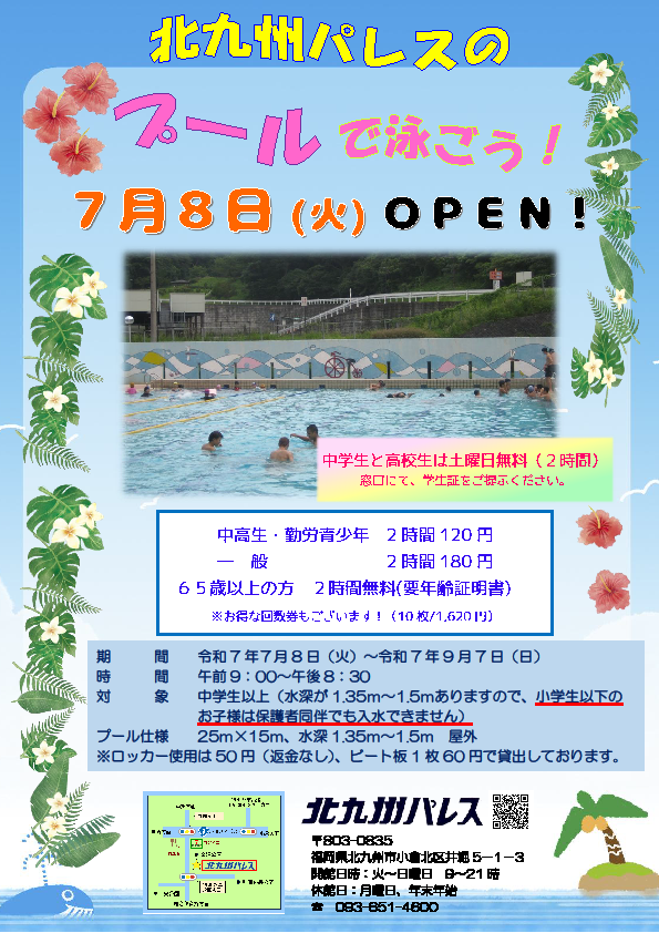 プール ７/８(火) ＯＰＥＮ！！イメージ