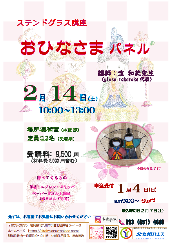 ステンドグラス講座「おひな様パネル」