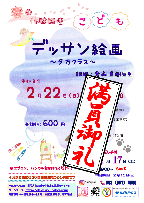 春の体験講座「こどもデッサン絵画~夕方クラス~」