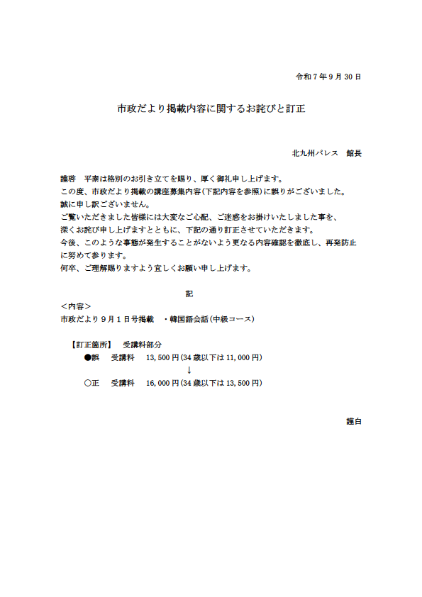 韓国語会話～中級コース～受講料誤掲載発生について(お詫び)イメージ