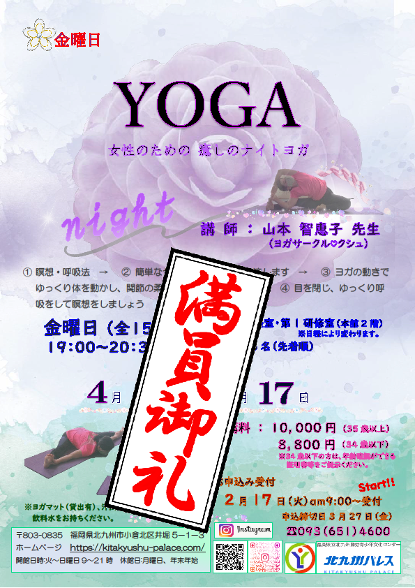 金曜日のYOGA ~女性のための 癒しのナイトヨガ~