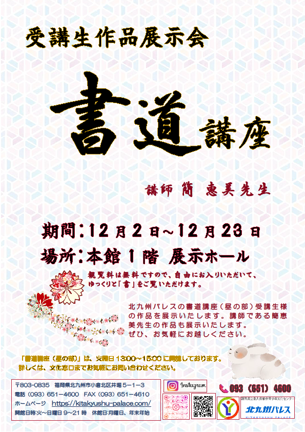 受講生作品展示会「書道」昼の部イメージ