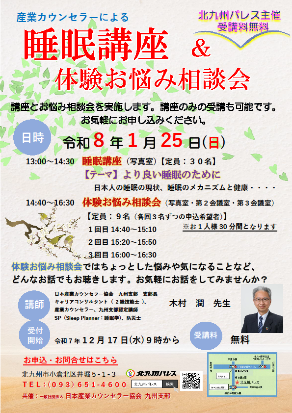 睡眠講座&体験お悩み相談会