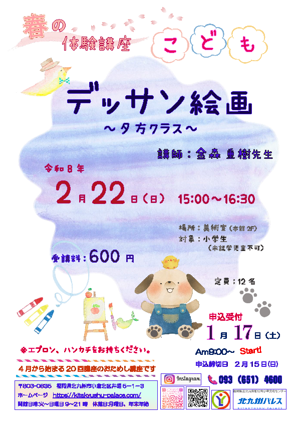 春の体験講座「こどもデッサン絵画~夕方クラス~」