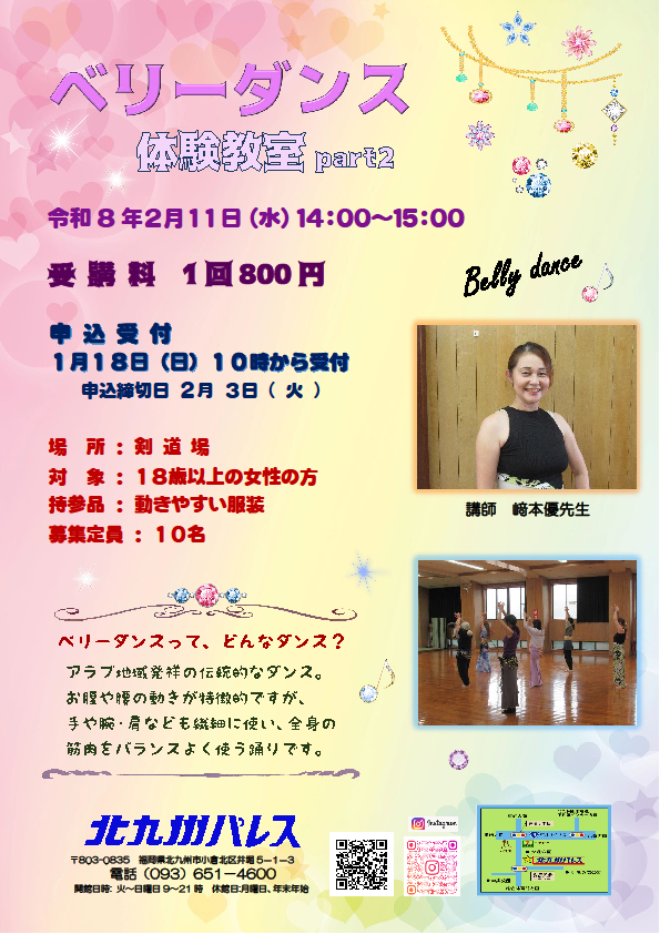 ベリーダンス体験教室Part2