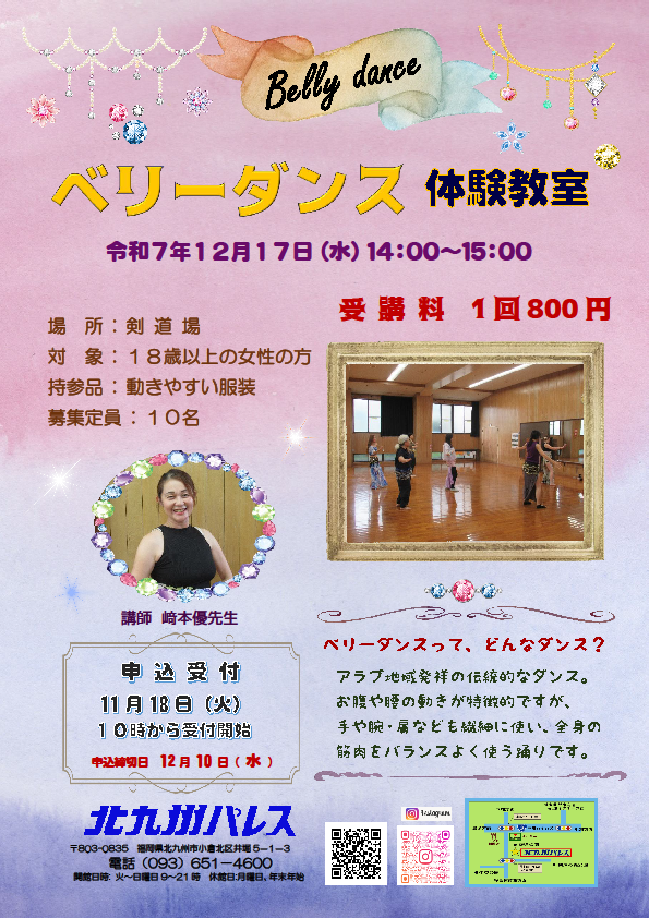 ベリーダンス体験教室