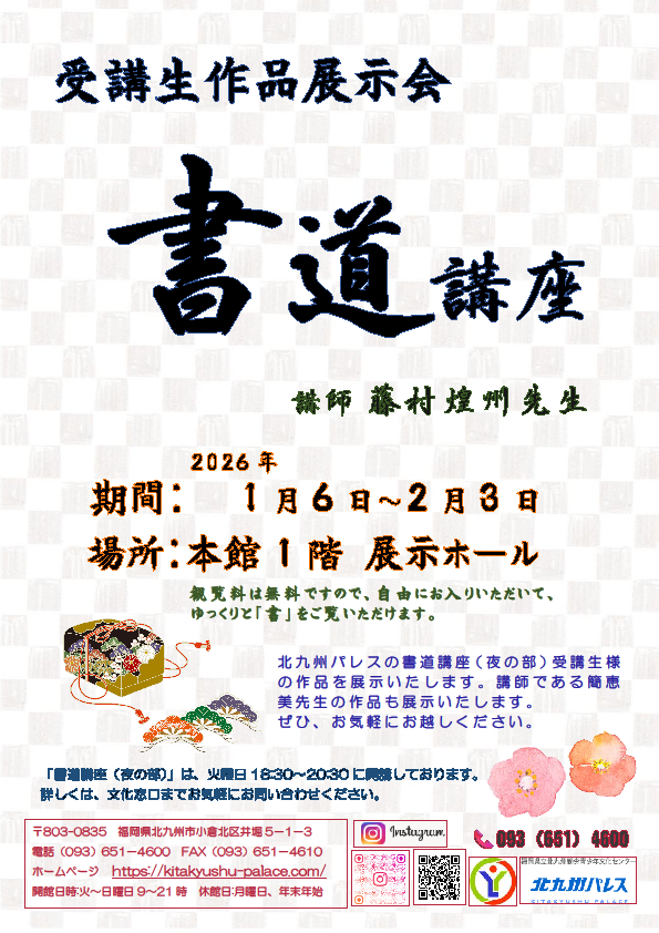 受講生作品展示会「書道」夜の部イメージ