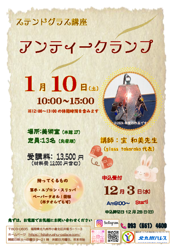 ステンドグラス講座「アンティークランプ」