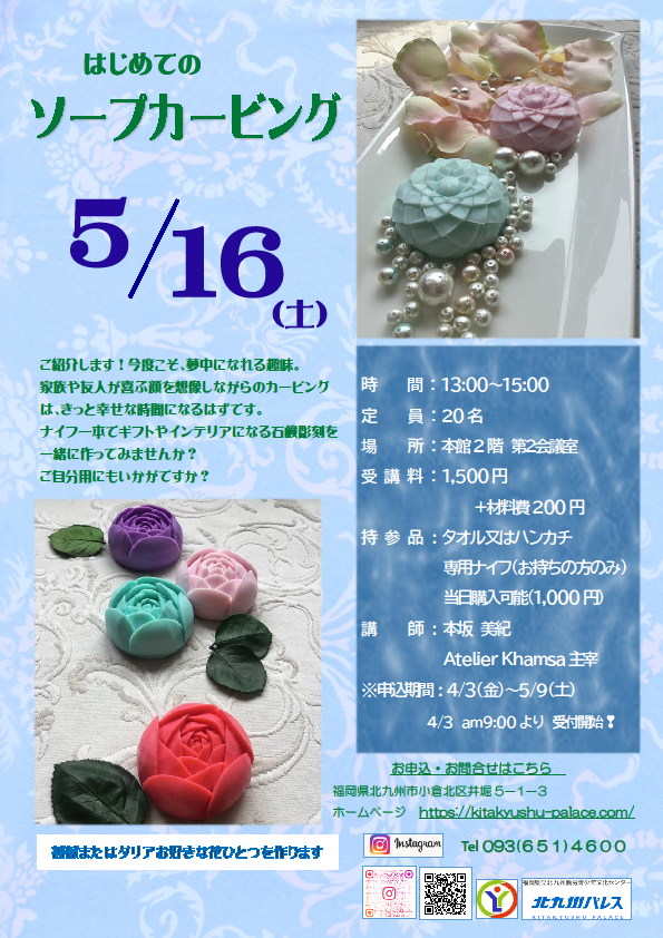 はじめての「ソープカービング」