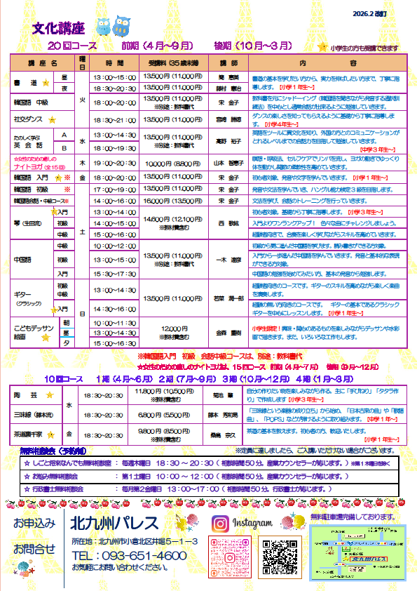 文化講座一覧イメージ