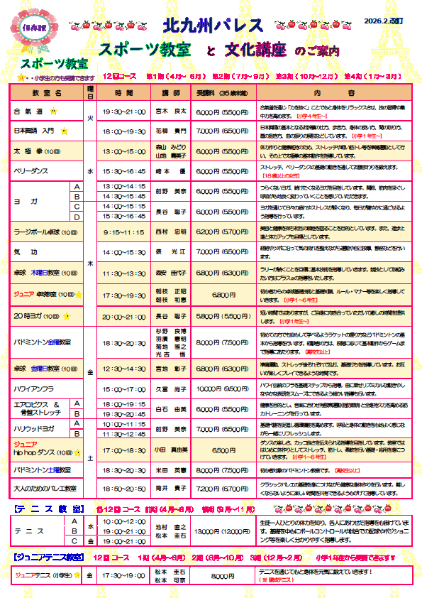 スポーツ教室一覧イメージ