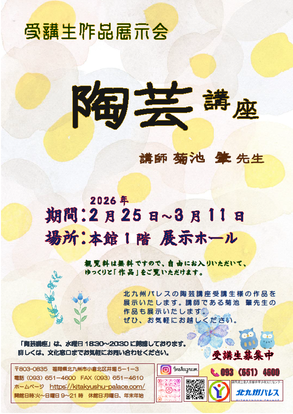 受講生作品展示会「陶芸」