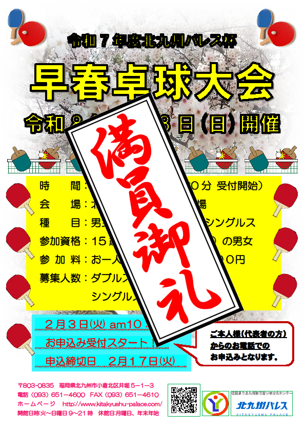 早春卓球大会のご案内🏓