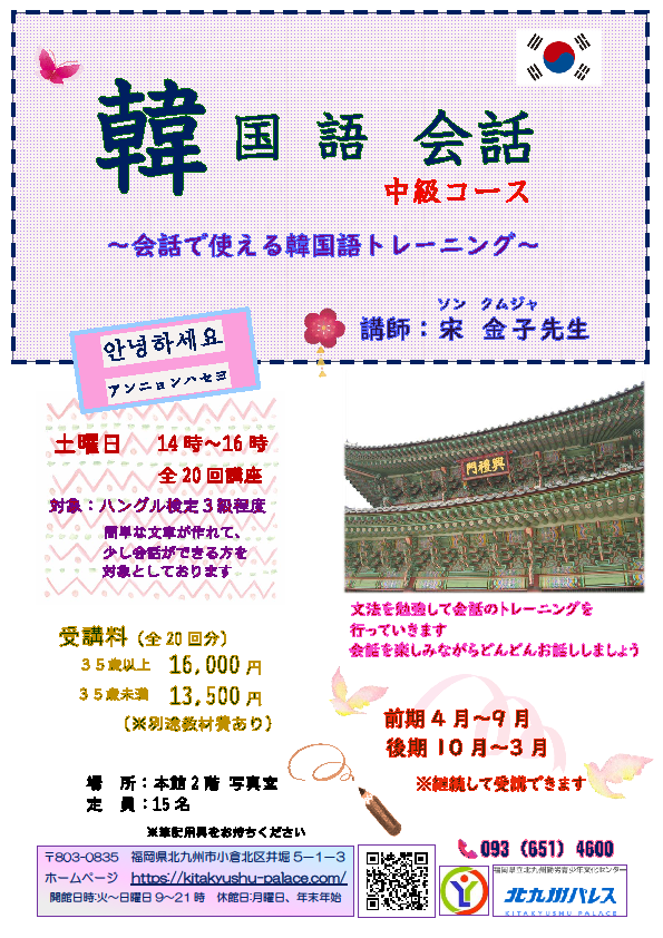 韓国語会話 ～中級コース～イメージ