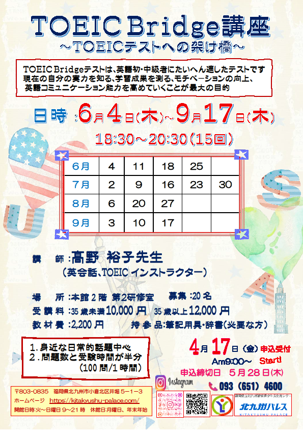 ＴＯＥＩＣ　Ｂｒｉｄｇｅ講座イメージ